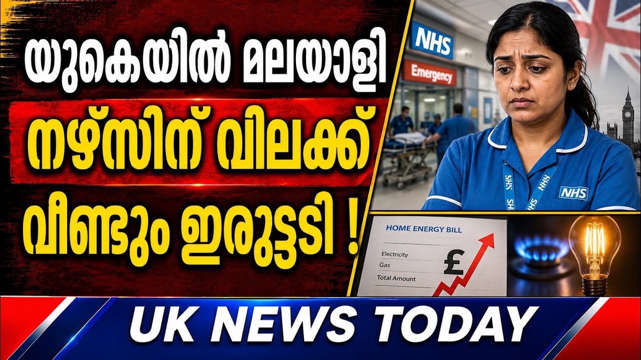 UK മലയാളികൾ അറിയേണ്ട 5 വാർത്തകൾ | മലയാളി നഴ്സിന് വിലക്ക് | Energy Price Rise