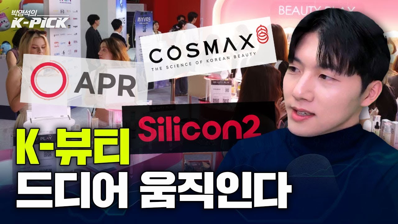 지금 화장품주 오르는 이유