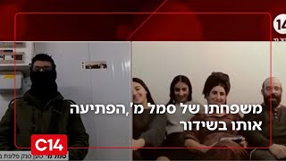 משפחתו של סמל מ', טען טנק פלוגת ברקן גדוד 46, הפתיעה אותו בשידור (חדשות ערוץ 14) - התמונה מוצגת ישירות מתוך אתר האינטרנט יוטיוב. זכויות היוצרים בתמונה שייכות ליוצרה. קישור קרדיט למקור התוכן נמצא בתוך דף הסרטון משפחתו של סמל מ', טען טנק פלוגת ברקן גדוד 46, הפתיעה אותו בשידור (חדשות ערוץ 14) - התמונה מוצגת ישירות מתוך אתר האינטרנט יוטיוב. זכויות היוצרים בתמונה שייכות ליוצרה. קישור קרדיט למקור התוכן נמצא בתוך דף הסרטון