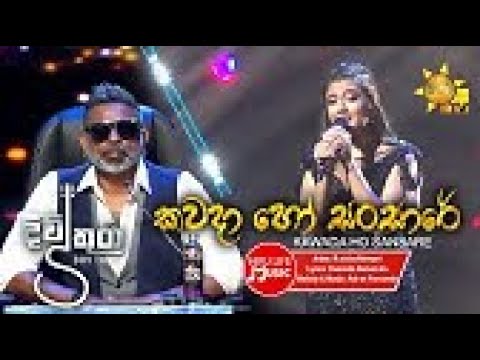 💘කවදා හෝ සංසාරේ [වන්දනා කරන්..නේ|] Divithura Kawada Ho Sansare – Ruchira Nirmani