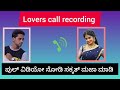 Lovers Call Recording Kannada NaturalEntertainer