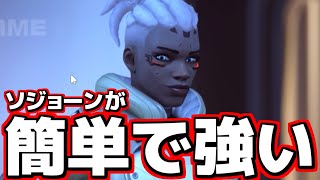 【OW2】ソジョーンで"壊し"ます【オーバーウォッチ2】