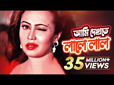 Ami Dekhte Lale Lal | Item Song | Love Marriage | Shakib Khan, Apu Biswas, Bipasha | Bongo Music