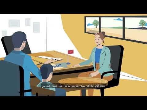 اجي نتعرفوا مع لكابس على مفهوم التأمين المدرسي ؟