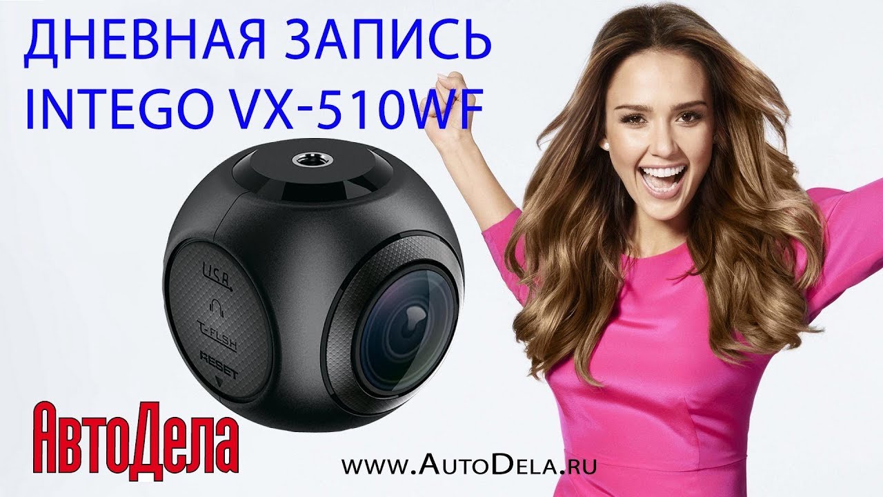 Видеорегистратор intego vx 510wf инструкция