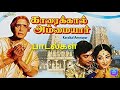 காரைக்கால் அம்மையார் திரைப்படப் பாட�