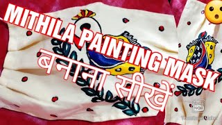 #Annupriya Mithila/madhubani painting mask 4th class | DOWNLOAD THIS VIDEO IN MP3, M4A, WEBM, MP4, 3GP ETC