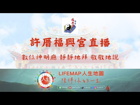 許厝福興宮正殿