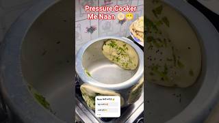 Pressure Cooker में नान बनाना सीखे 🥰 #naan #butternaan #homemadereceipe #cooking #recipe