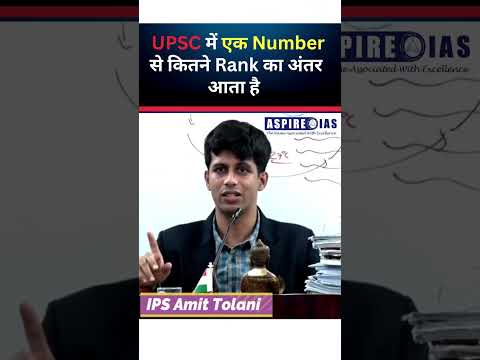How much difference does one number make in rank in UPSC?