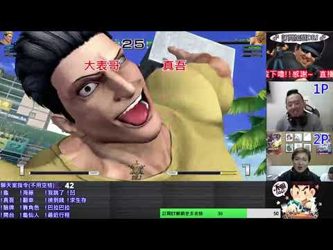 KOF XIV ET VS 真吾      真安東先讀的真準阿......(樂透號碼是??)