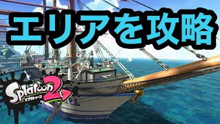 スパッタリーで底辺からウデマエXを駆け上がる＃19 マンタマリアのエリアを攻略！！【Splatoon2/スプラトゥーン2/実況プレイ/スパッタリークリア/ウデマエX/ガチマッチ】