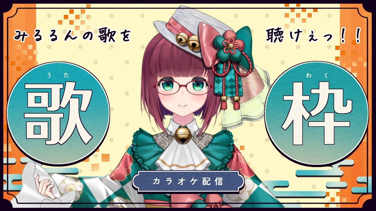 【#歌枠】真夜中だって歌いたい時もあるのです🎤～その11～【#KARAOKE】