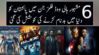 6 Famous Hollywood Movies Talking About Pakistan | Urdu / Hindi