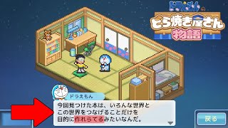 本当に神ゲーだと思うけど時々日本語に不安があるどら焼き屋経営ゲーム【ドラえもんのどら焼き屋さん物語】