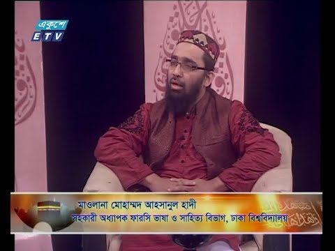 ইসলামী জিজ্ঞাসা ০১ জানুয়ারি ২০১৯