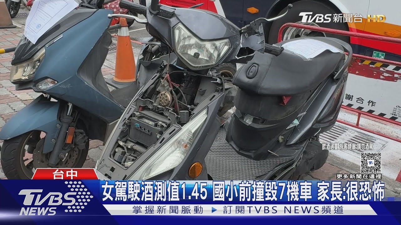 女駕駛酒測1.45國小前撞毀7機車 家長:很恐怖