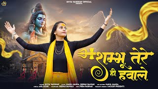 Download lagu Shambhu Tere Hi Hawale | Divya Vaishnav | New SHiv Bhajan 2025 | Deepak Panwar , Nakul (Nanda) mp3