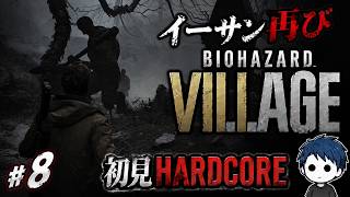#8 探索してたら突然ボス戦が始まった…【バイオ8】