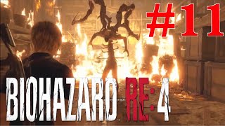 #11 変異しない方が強かったんじゃないかな？［バイオハザードRE4］