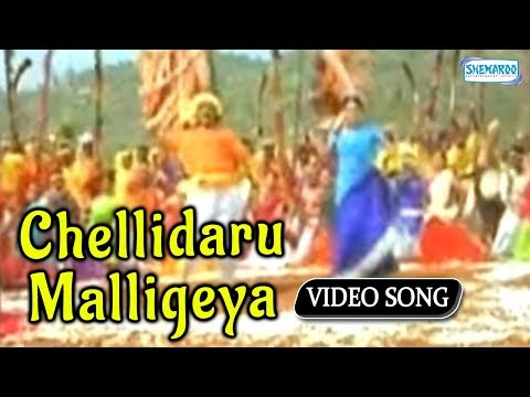 Chellidaru Malligeya - Ramya - Sevanthi Sevanthi - Kannada Hit Song