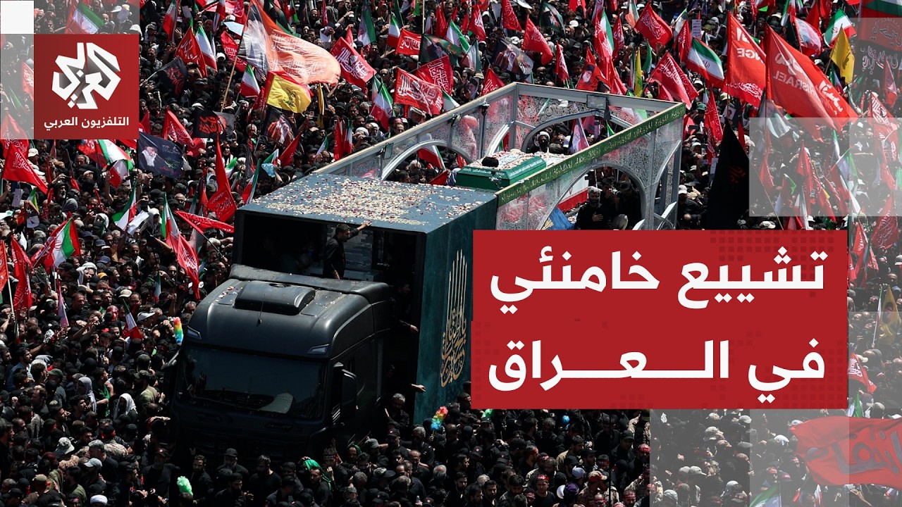 مراسم تشييع رسمية وشعبية للمرشد الإيراني علي خامنئي في النجف وكربلاء بالعرا?