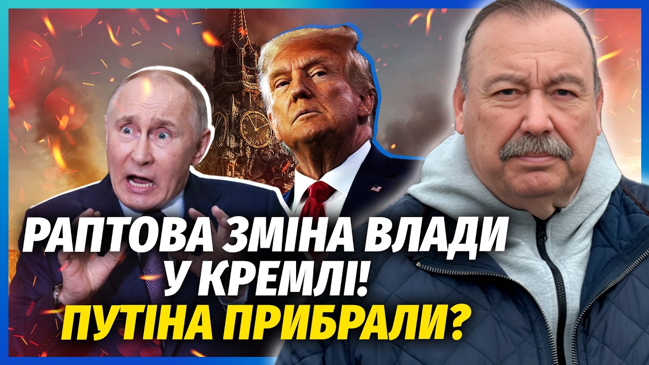 ❗️ГУДКОВ: Жах на ПЕРЕГОВОРАХ! Усунення ОДРАЗУ ДВОХ ПРЕЗИДЕНТІВ. Трамп йде В?