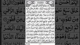 Download lagu Murattal Qur'an Merdu Surah AL-MULK Ayat 1-3 By Muksalmina Part 1 mp3 Download lagu Murattal Qur'an Merdu Surah AL-MULK Ayat 1-3 By Muksalmina Part 1 mp3