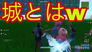 【フォートナイト】みんなで城を作った結果‪w