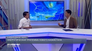 Энергетическая трилемма Нового Казахстана