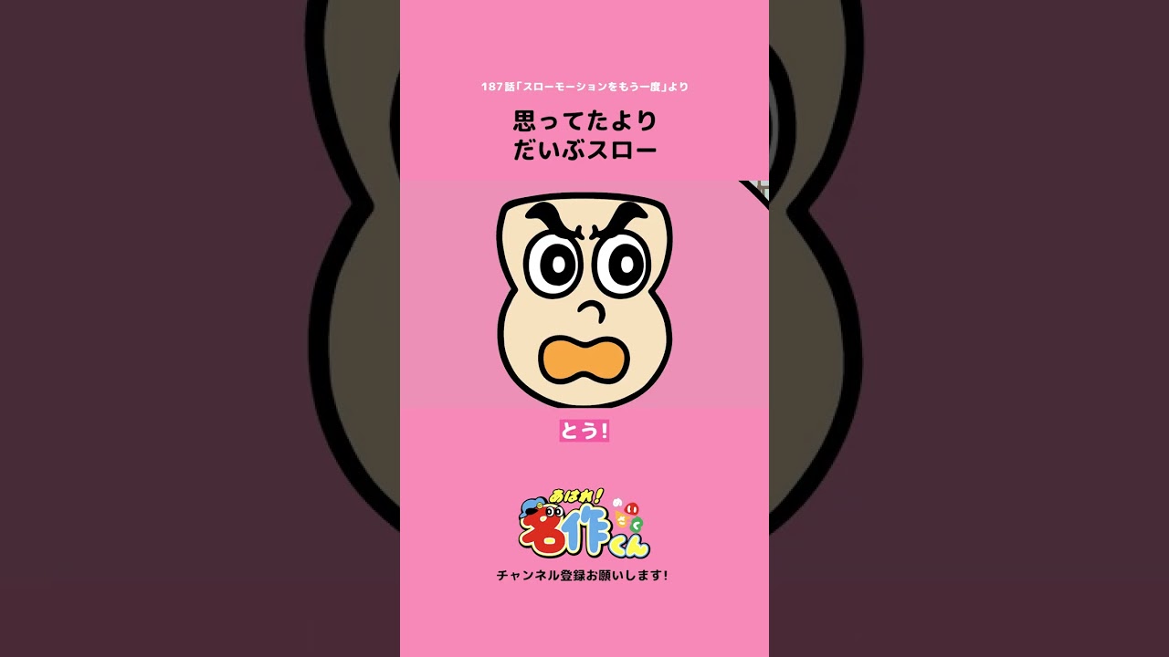 思ってたよりだいぶスロー #アニメ #スローモーション #名作くん