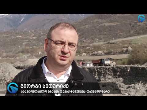ამბროლაურის აეროპორტის მიმდებარედ ნაპირსამაგრი სამუშაოები ახალი ტექნოლოგიით მიმდინარეობს