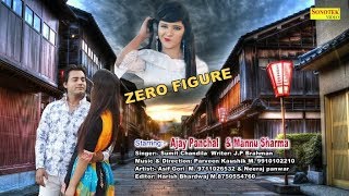 Zero figure | Ajay Panchal & Mannu Sharma | Haryanvi Song | Latest Harynavi Song 2019