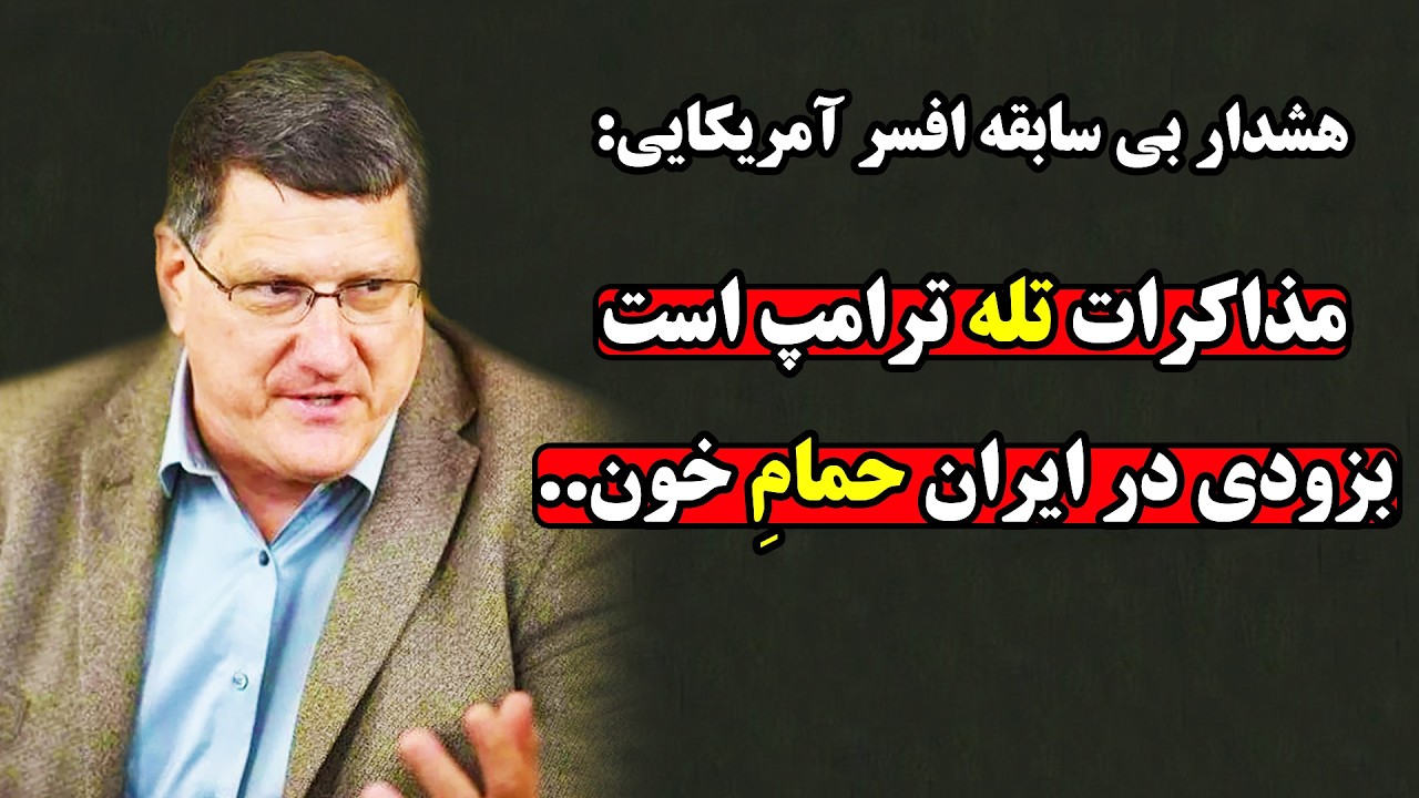 افسر سابق آمریکایی از تاریخ دقیق حمله ترامپ به ایران پرده برداشت