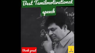 Vivek motivational speech in Tamil #shorts #viveks