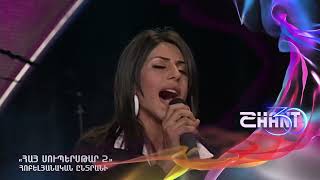 Հայսուպերսթար/Haysuperstar/Հոբելյանական ընտրանի