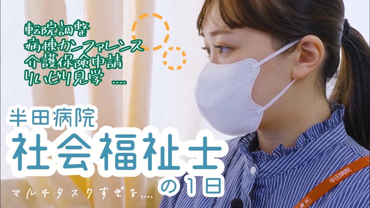 社会福祉士の1日