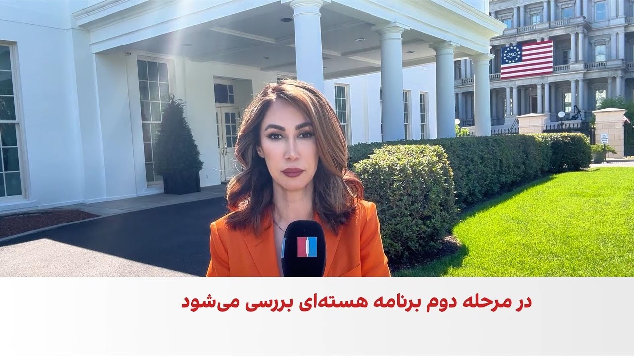 ترامپ به ایران‌اینترنشنال: ساختار رهبری جمهوری اسلامی چنددسته و ناهماهنگ اس