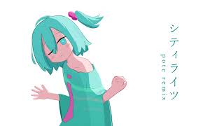 シティライツ / feat.鏡音リン pote Remix