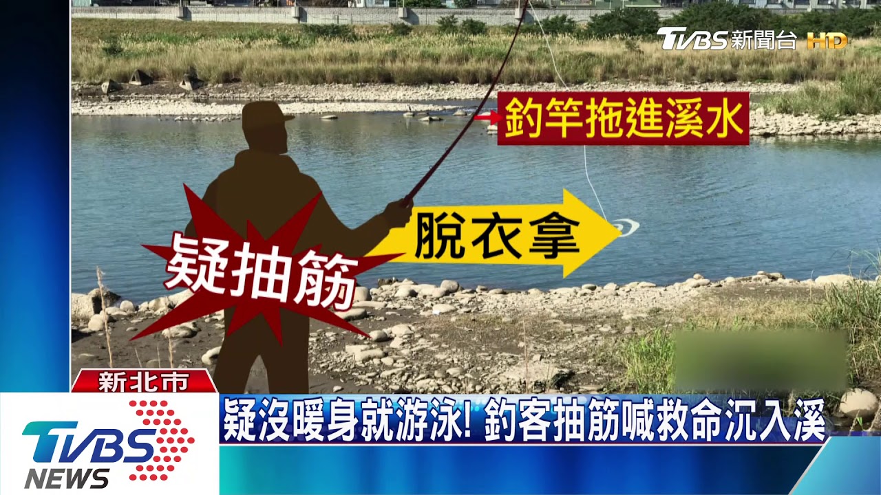 釣竿被拖走！　男脫衣下水拿溺斃碧潭大橋