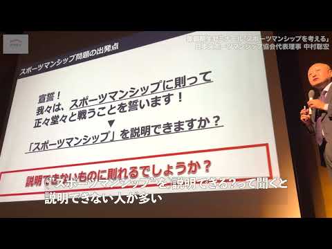 【スポーツマンシップを考える】球都桐生ゼミナール