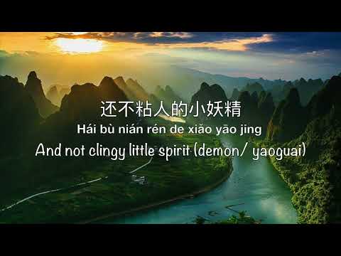 大王叫我来巡山 Da Wang Jiao Wo Lai Xun Shan - Chinese, Pinyin & English Translation