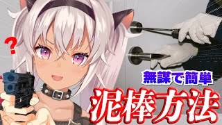 ┊泥棒生活┊最強!!最強!!になってしまいました編【魔使マオ/にじさんじ】