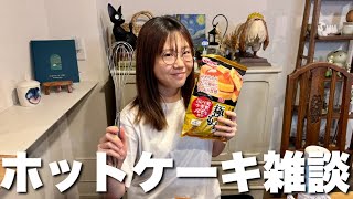 ホットケーキ作って食べながらみんなと話す！