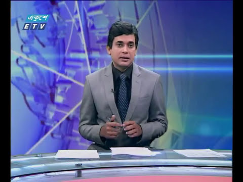দুপুর ০২ টার সংবাদ ১৫ ০১ ২০১৮