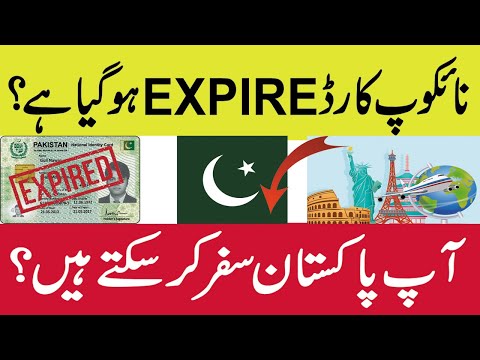 NICOP Card Expired Can You Travel into Pakistan?| Traveling on Expired NICOP Card