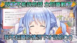 佩可拉說想去廣島旅行 不小心說了不能說的話 跟觀眾馬上道歉了!【兔田佩克拉/兎田ぺこら】【hololive】【VTuber中文字幕】