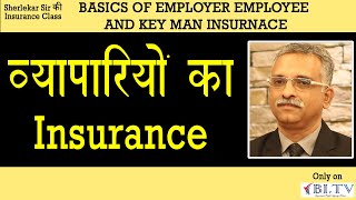 Key man Insurance | Vikas Sherlekar | HINDI | BI.TV