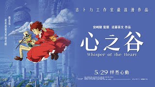 [心之谷] 其實有其他「心之XX」可以選吧