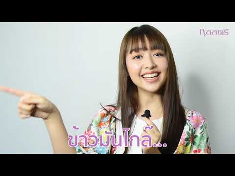 คลิกเพื่อดูคลิปวิดีโอ